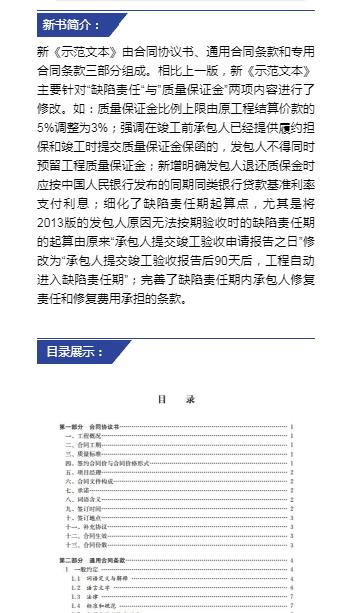 建设工程施工合同（示范文本）（GF-2017-0201） 商品图2