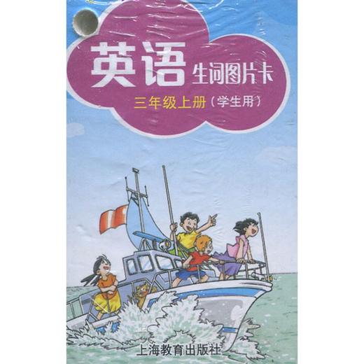 英语生词图片卡 三年级上册 学生用 全国版 三年级起步 商品图0