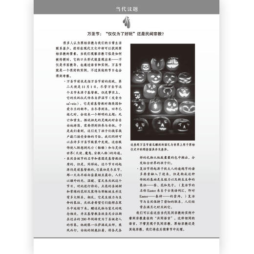体验宗教    传统、挑战与嬗变 商品图2
