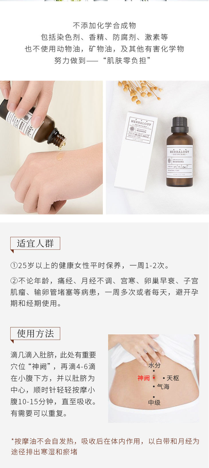 护巢暖宫按摩油 | 养护卵巢子宫,全面改善女性健康