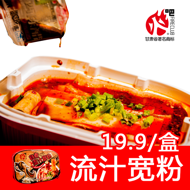 火吧--流汁宽粉（盒装10盒包邮）
