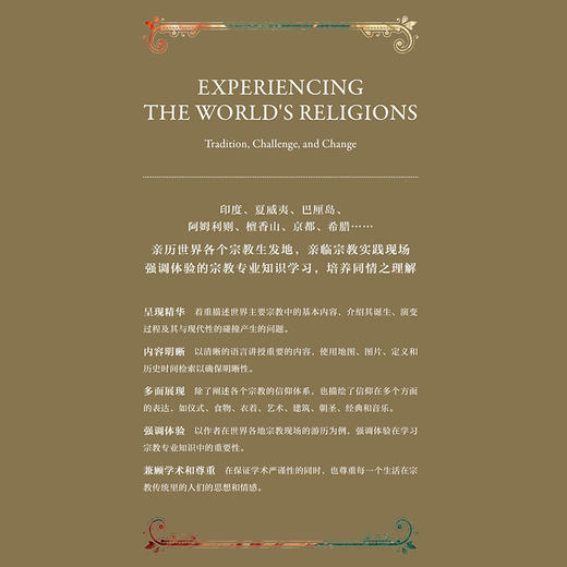 体验宗教    传统、挑战与嬗变 商品图1