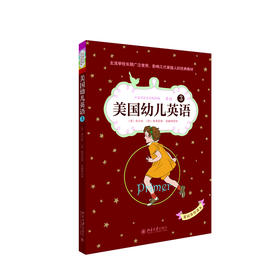 美国幼儿英语3