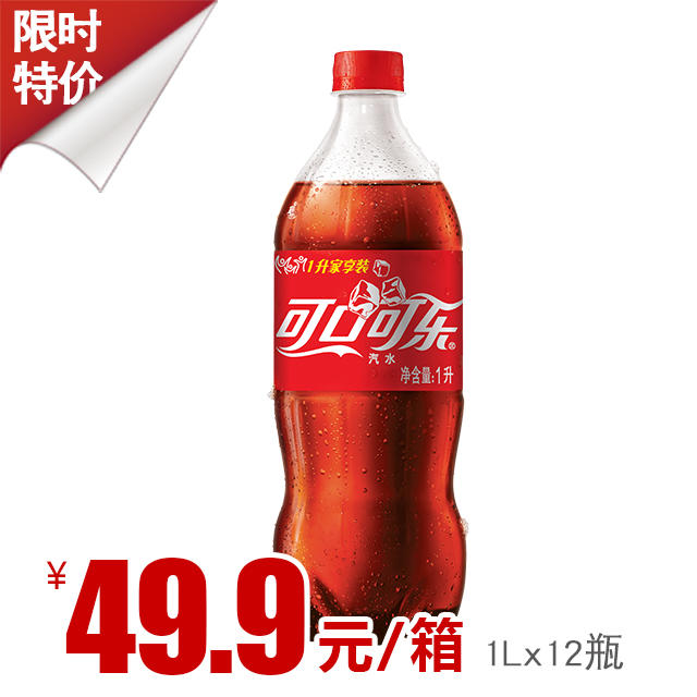 【特价】可口可乐1l*12瓶 冰爽激情 畅饮一夏