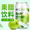 名仁苹果醋饮料330ml*12罐 发酵果醋健康饮品 苹果醋汽水饮料 商品缩略图1