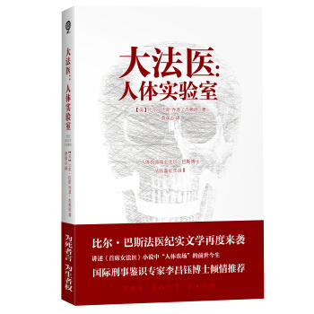 大法医：人体实验室 商品图0