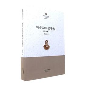 韩少功研究资料