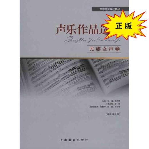声乐作品选集.民族女声卷 商品图0