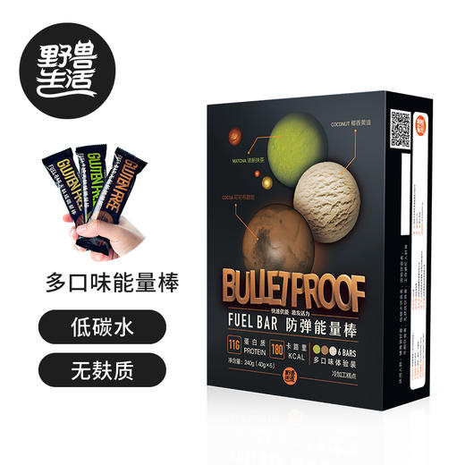 野兽生活 | 防弹能量棒蛋白棒 无麸质低碳水生酮 乳清蛋白健身增肌减脂 商品图0