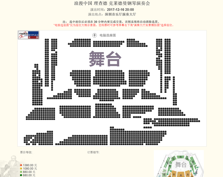 深圳音乐会的门票早就被扫空了