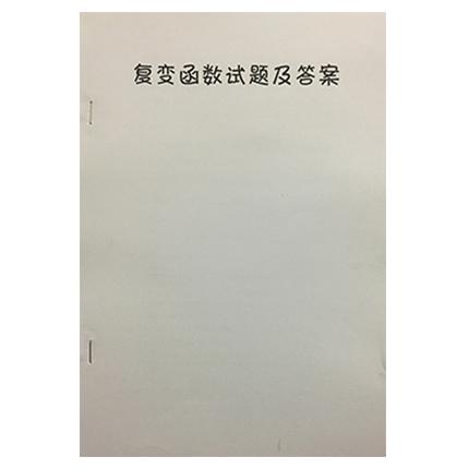 【CDUT*期末复习资料】复变函数试题及答案 成都理工大学 商品图0