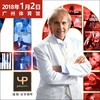 2018-1-2【理查德-克莱德曼浪漫辉煌40年】广州体育馆万人新年音乐会〔门票快递到付〕 商品缩略图0