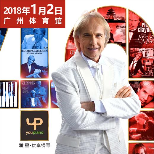 2018-1-2【理查德-克莱德曼浪漫辉煌40年】广州体育馆万人新年音乐会〔门票快递到付〕 商品图0
