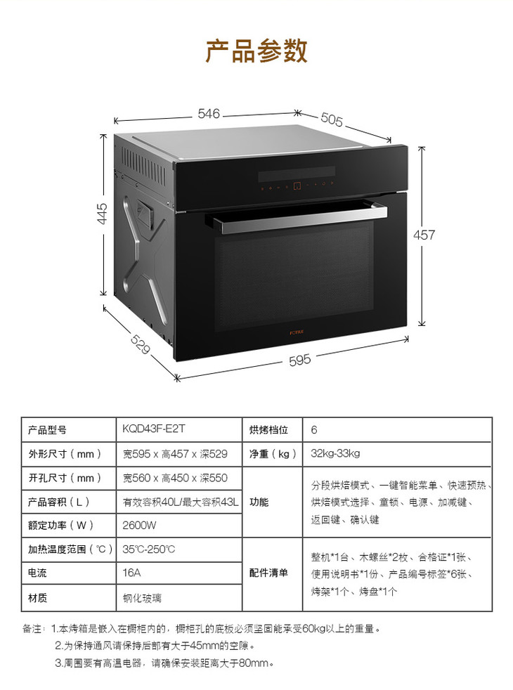 方太(fotile) 嵌入式e2t烤箱