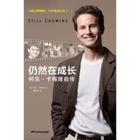 仍然在成长