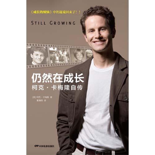 仍然在成长 商品图0