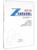 怎样当好农业职业经理人 商品缩略图0