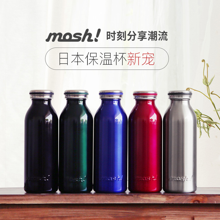 mosh日本不锈钢保温杯男女450ml(银色,酒红,宝蓝,墨绿