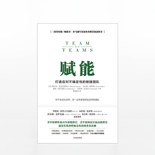 【樊登推荐】赋能：打造应对不确定性的敏捷团队 商品图1