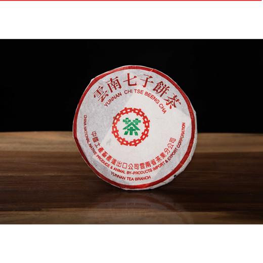 品鉴级·7572木香熟饼（2001中茶绿印） 商品图1