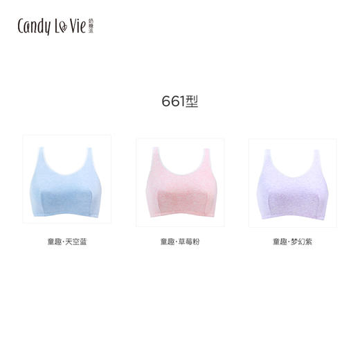 奶糖派Candy La Vie无钢圈睡眠内衣 少女文胸防外扩【661型】童趣 商品图4