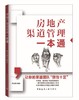 房地产渠道一本系列 商品缩略图1