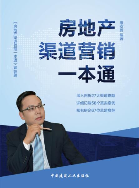 房地产渠道一本系列 商品图0