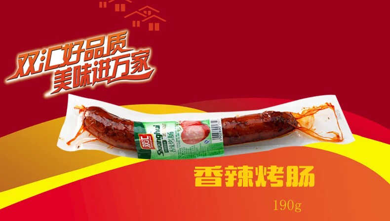 双汇火腿肠 双汇香肠 香辣烤肠烤肠火腿香肠烤肠 190g