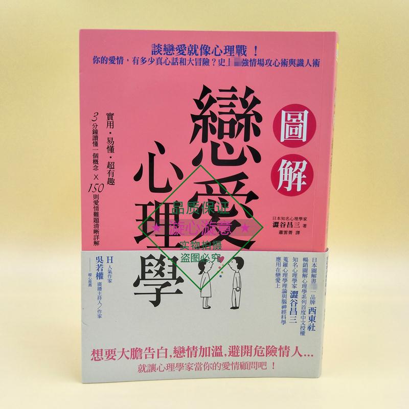 港台正版 图解恋爱心理学 谈恋爱就像心理战 教你如何分辨渣男书
