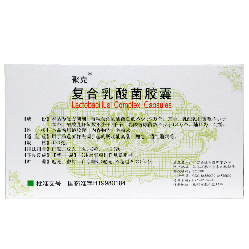 聚克 复合乳酸菌胶囊 0.33g*12粒/盒