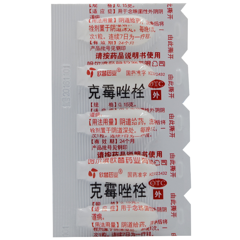 欧替药业 克霉唑栓 0.15g*10粒/盒
