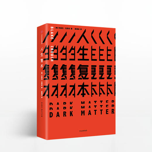 人生复本 大S推荐的悬疑小说 惊悚科幻烧脑神作 商品图1