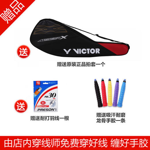 胜利 VICTOR 尖峰60 (X60) 羽毛球拍 攻守兼备 回球有力 商品图2