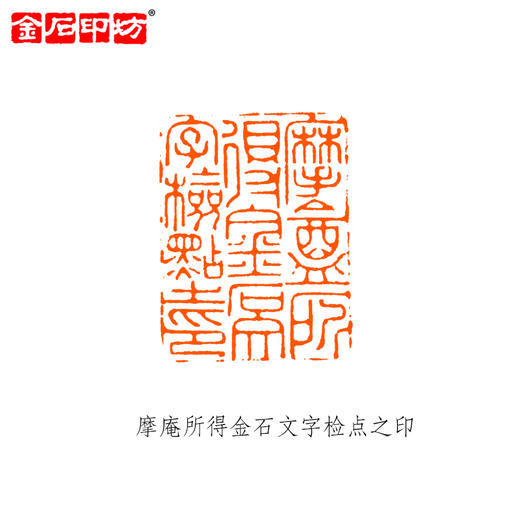 金石印坊篆刻定制 特邀篆刻家孙如正（正堂）老师 书画印章定制 商品图1