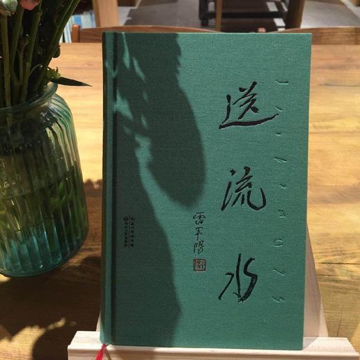 《送流水》 商品图0