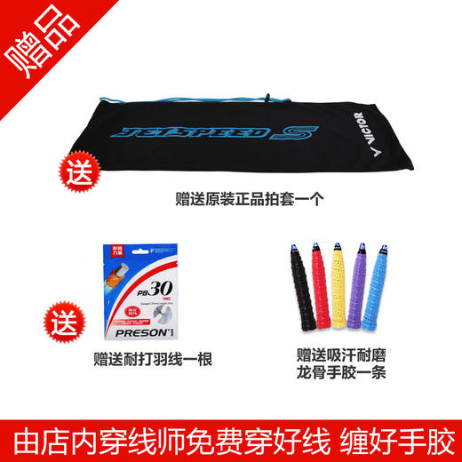 VICTOR胜利 极速3（JS-3）羽毛球拍 均衡手感 轻松易上手 商品图1