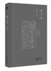张冠生随笔二部——晴耕雨读（增订本）、《锦书来》 商品缩略图4
