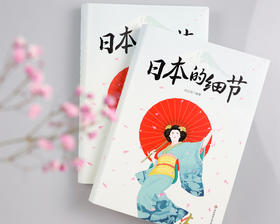 日本的细节 l 让一个在日本生活8年的中国人，带您发现更日常、更有料、更细节的真实日本�