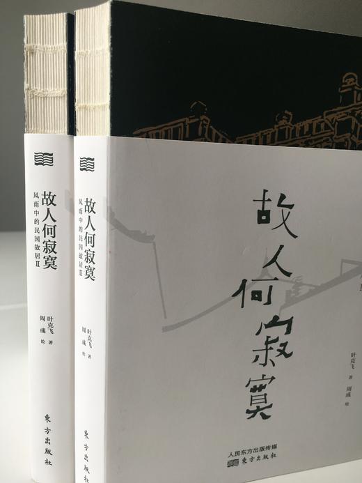 故人何寂寞 商品图1