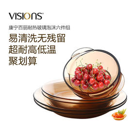 康宁百丽耐热玻璃泡沫六件组OV6-E/SZXY