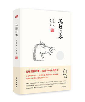 马话日本