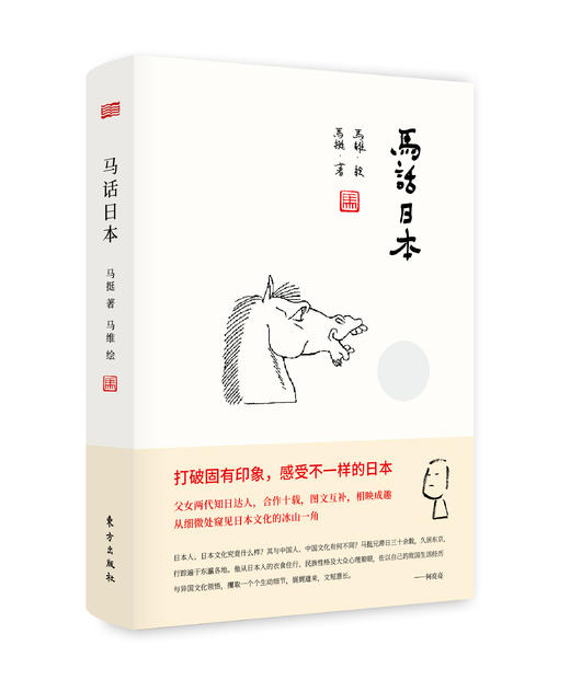 马话日本 商品图0
