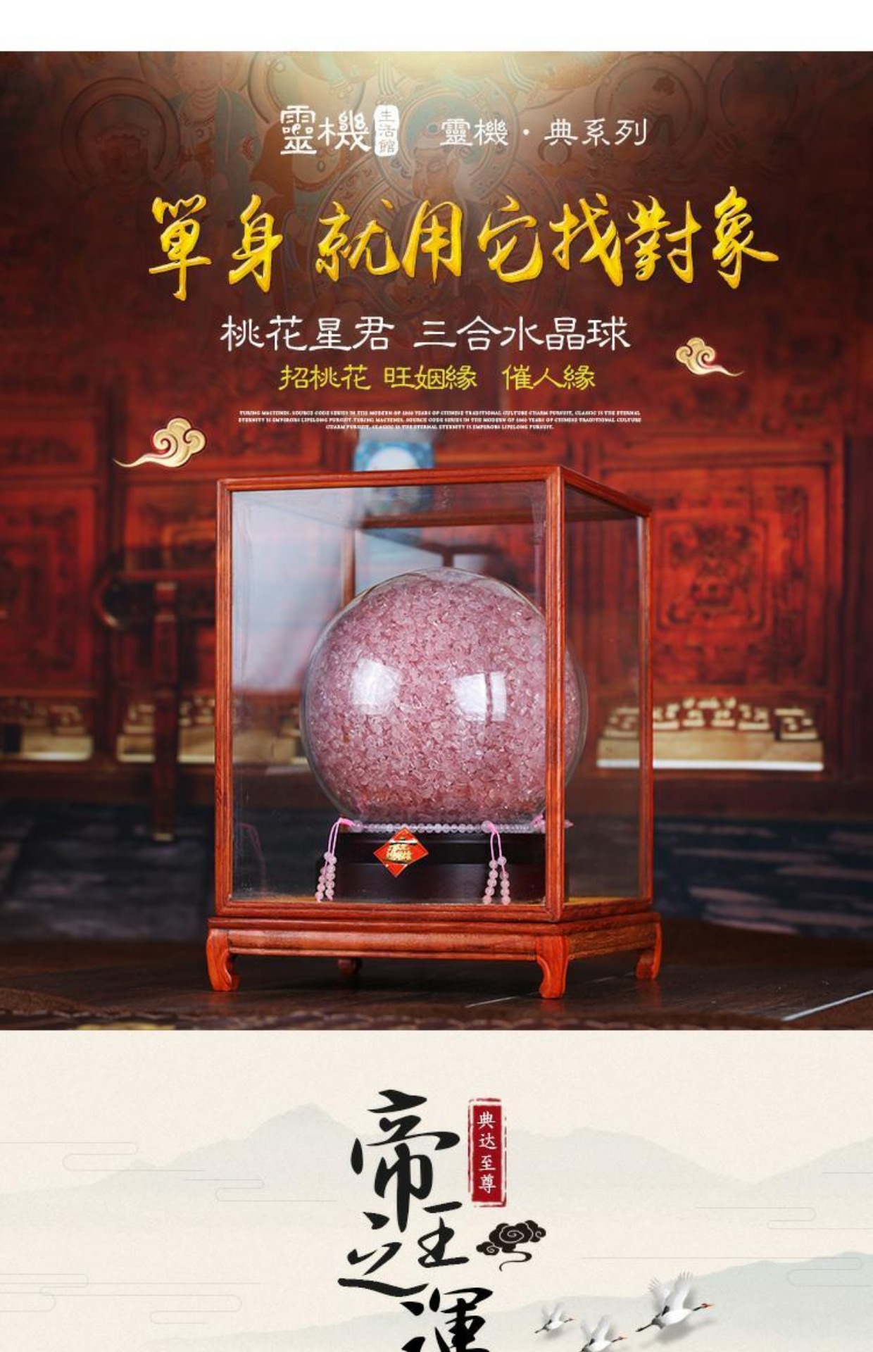 灵机文化吉祥物桃花星君摆件招桃花旺姻缘三合生肖水晶球