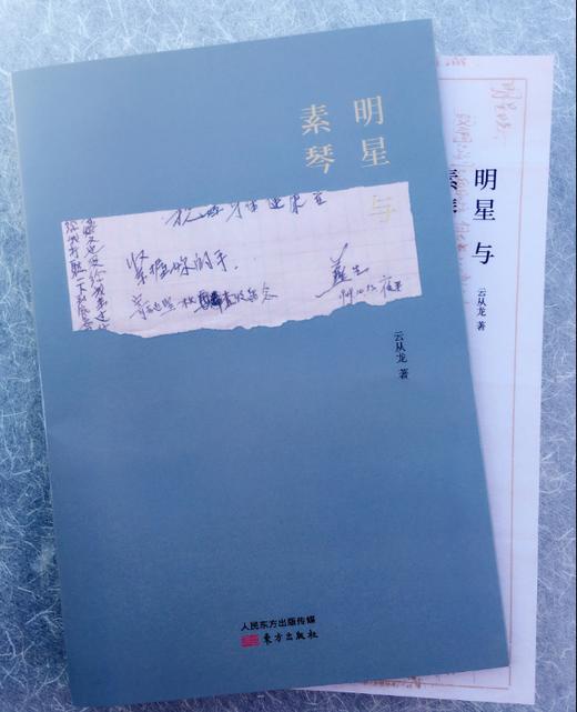 《明星与素琴》 商品图1