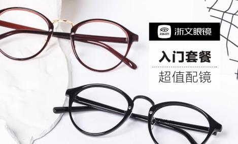 99元配镜入门套餐 商品图0