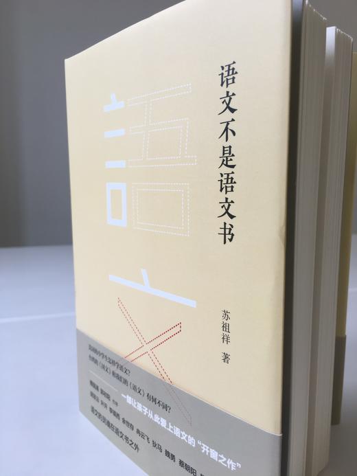 语文不是语文书 商品图2