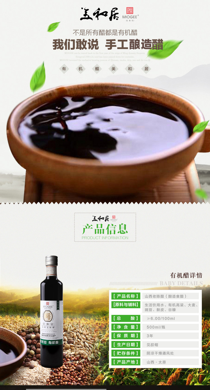 美和居(miogee)【吃醋送礼选放心】有机醋500ml 手工五谷酿造