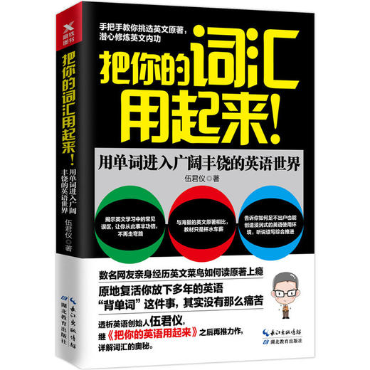 《把你的词汇用起来》 商品图0