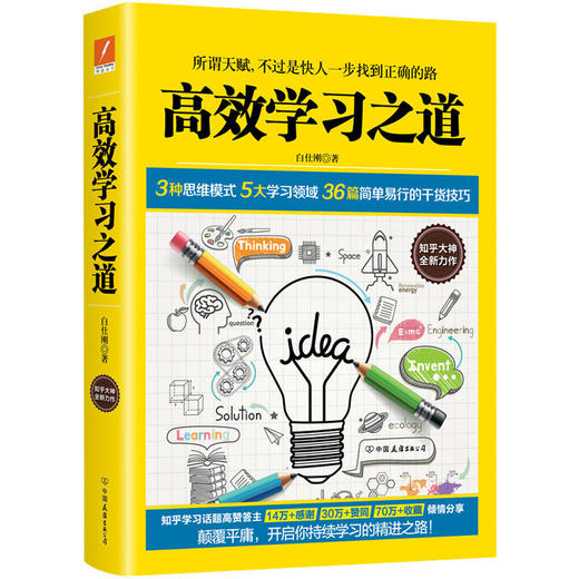 《高效学习之道》 商品图0
