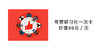 研习社 次卡 商品缩略图1